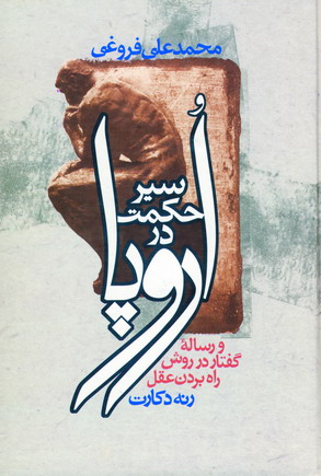 سير حكمت در اروپا